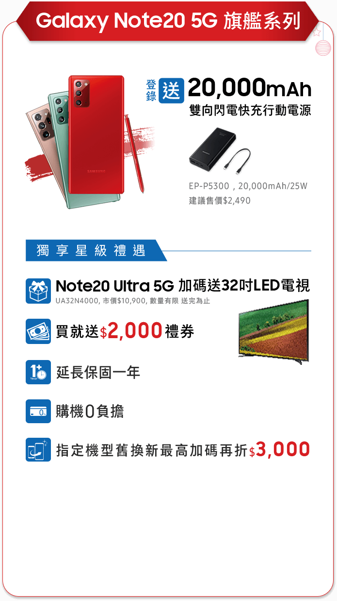 Galaxy Note20 5G旗艦系列