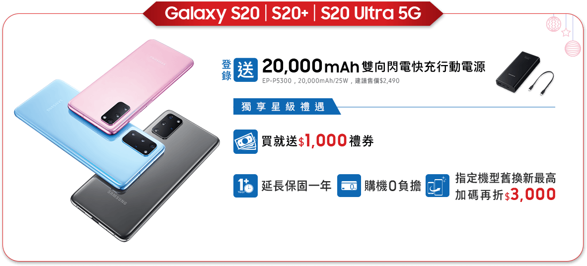 Galaxy S20 | S20 + | S20 Ultra 5G