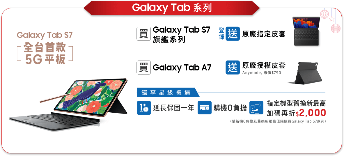 Galaxy Tab 系列