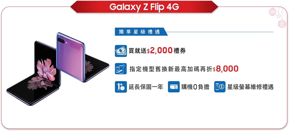 GalaxyZ Flip 4G