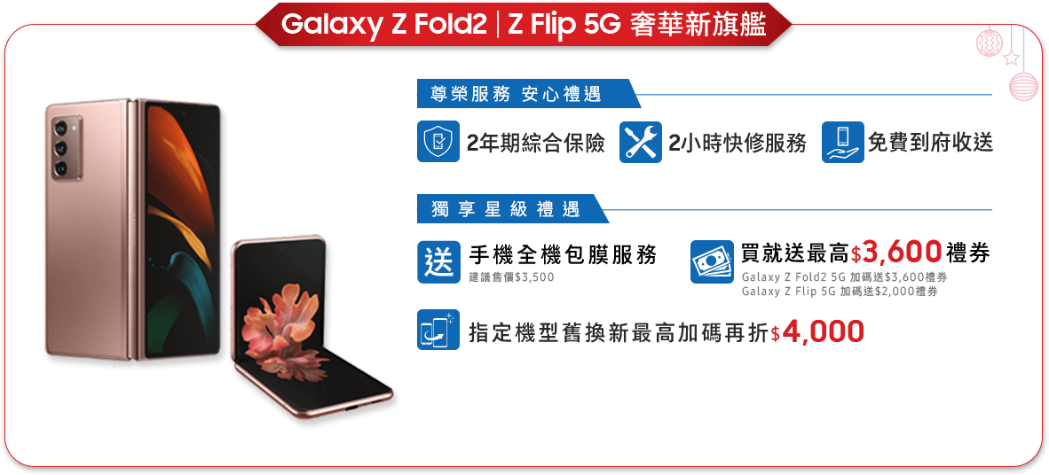 Galaxy Z Fold2 | Z Flip 5G奢華新旗艦
