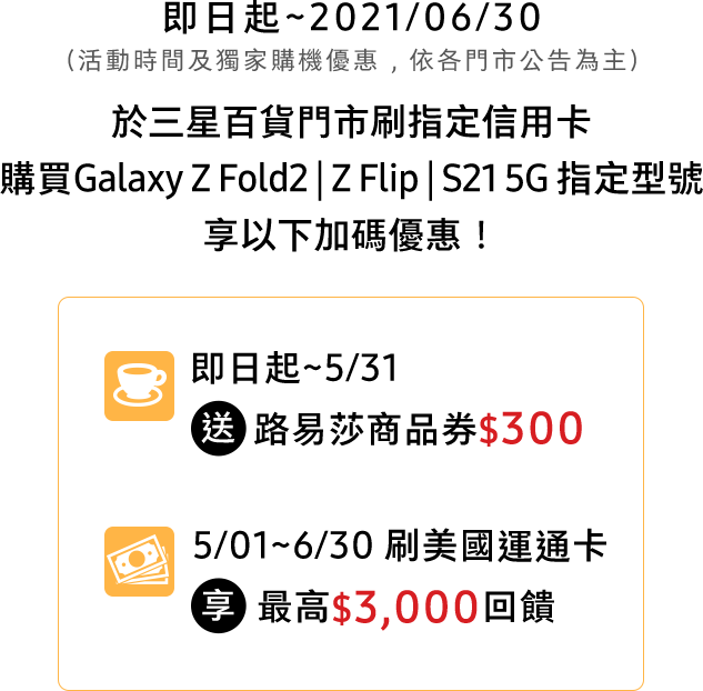 5/1-6/30 指定三星智慧館
