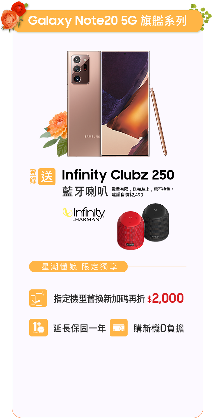 Galaxy Note20 5G 旗艦系列