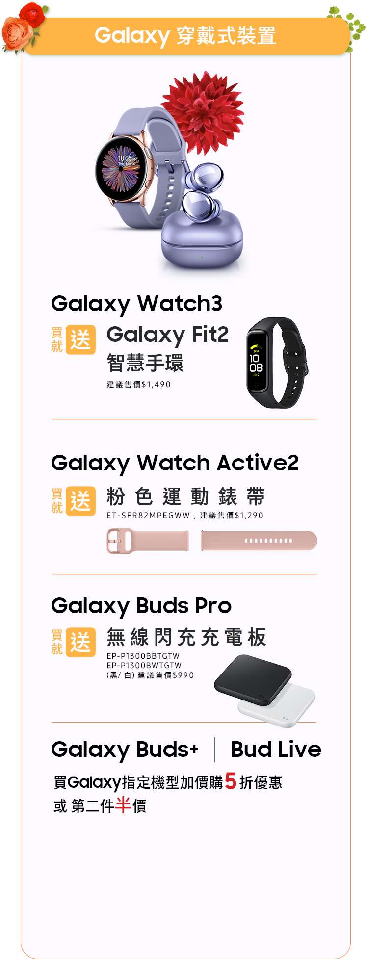 Galaxy 穿戴式裝置