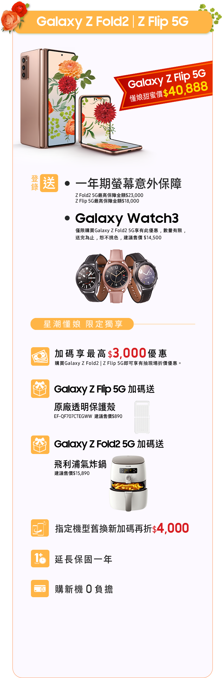 galaxy z fold2|z flip 5G