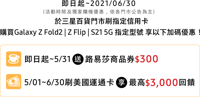 5/1-6/30 指定三星智慧館