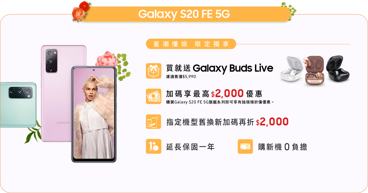Galaxy S20 FE 5G