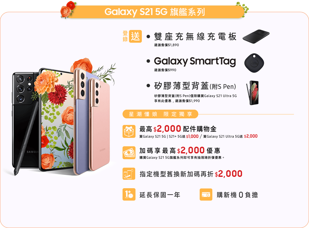 Galaxy s21 5G 旗艦系列