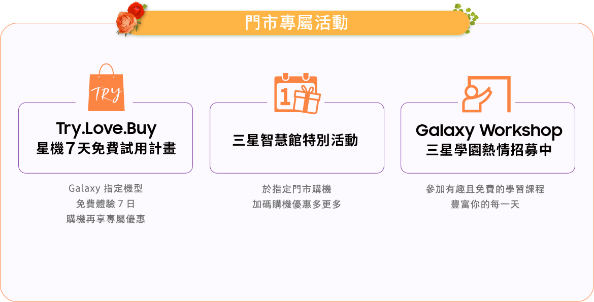 門市專屬活動