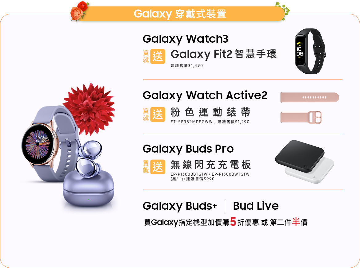 Galaxy 穿戴式裝置