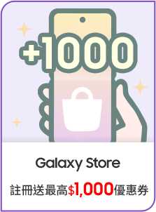 Galaxy Store優惠
